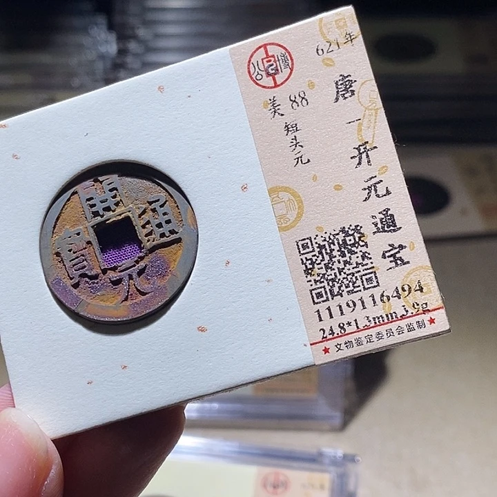 铜L公博评级88分开元通宝