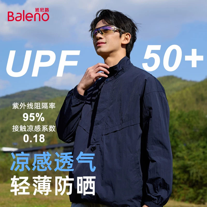 班尼路潮流立领防晒衣男款运动外套夏季薄款户外防风凉感防晒服X