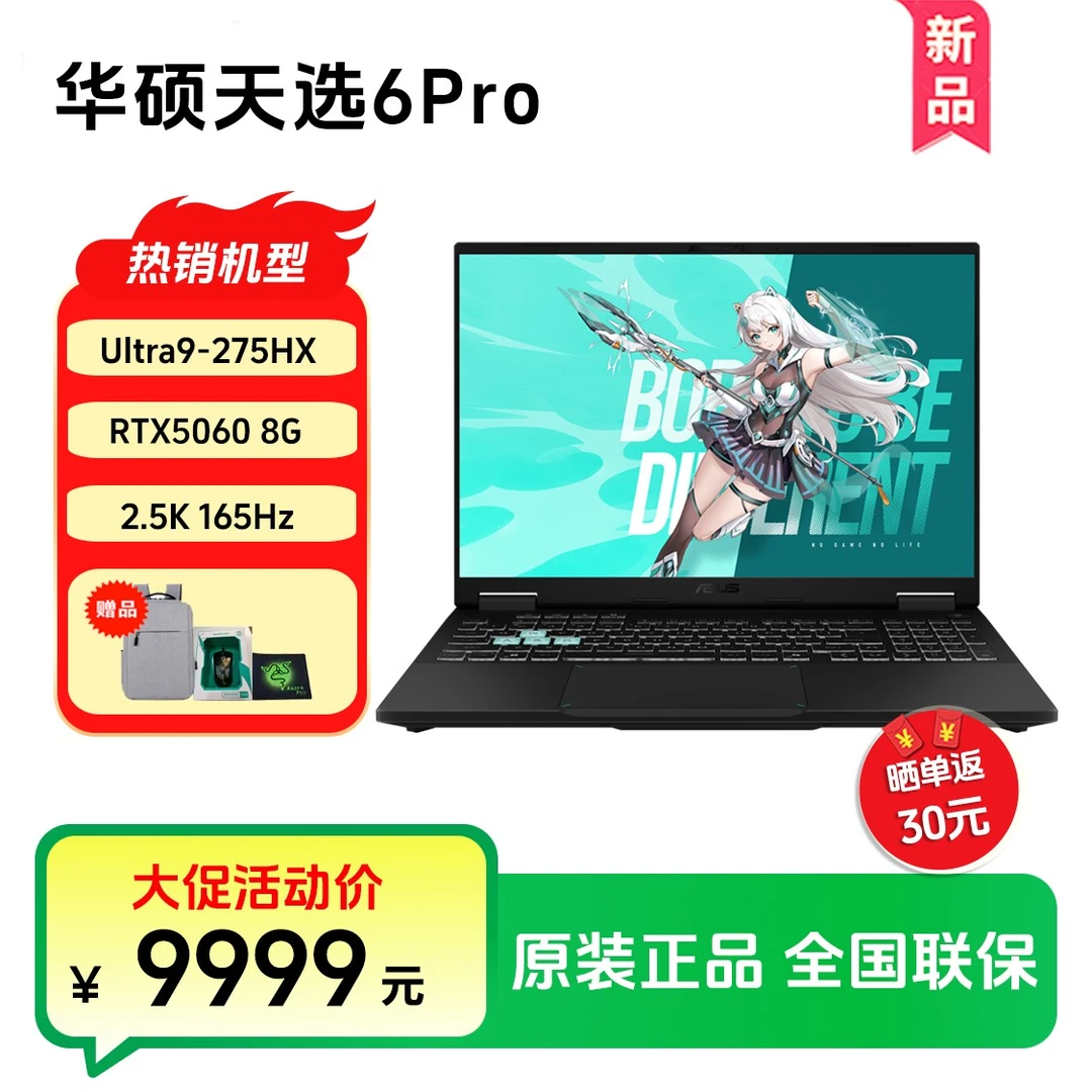 【全国补贴】华硕天选6Pro U9-275HX 16G 1T RTX5060 2.5K日蚀灰