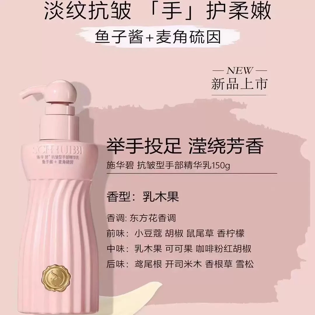 施华碧鱼子酱抗皱型麦角硫因手部精华乳150g