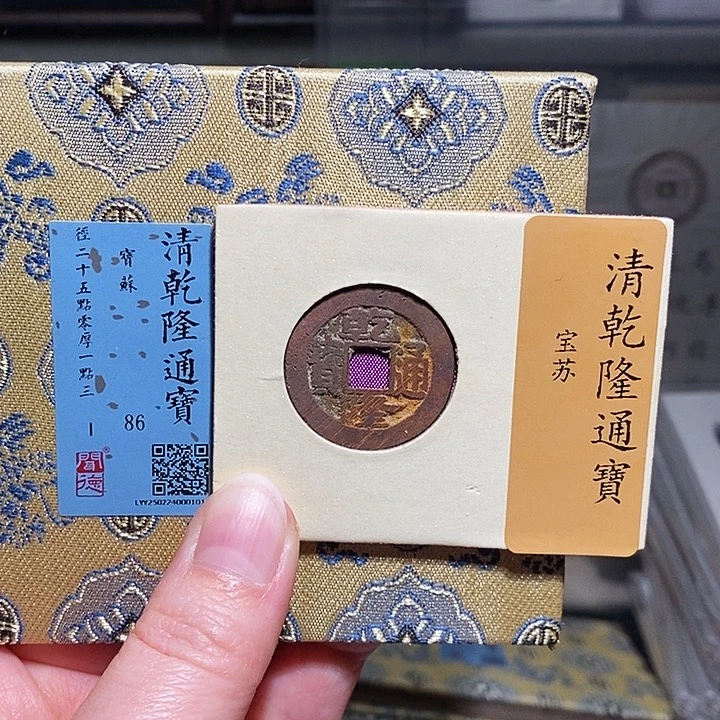 铜瀚海文物A乾隆通宝1014