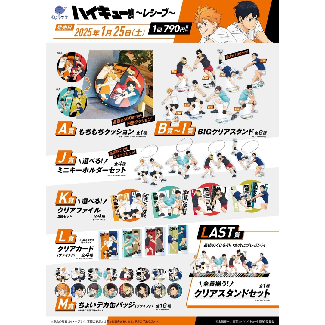 【拆盒】排球少年 托球 一番赏抽赏 正版潮流玩具盲盒（盲盒代拆）