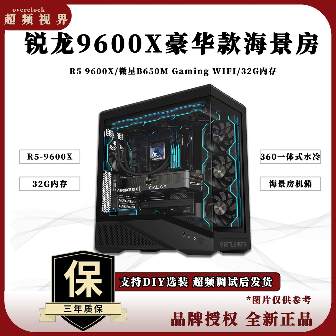 【9600X豪华配】超频永劫CS2吃鸡无畏契约三角洲电竞高帧DIY电脑