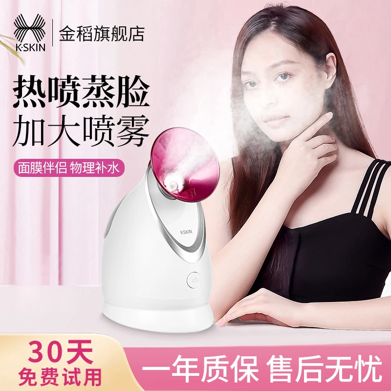 金稻蒸脸器美容护肤补水热喷纳米喷雾面膜加热器深层保湿蒸脸仪
