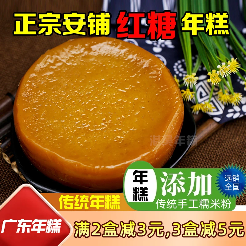 2025广东湛江红糖年糕椰汁安铺手工制作即食海红米味吴川1/2/4斤