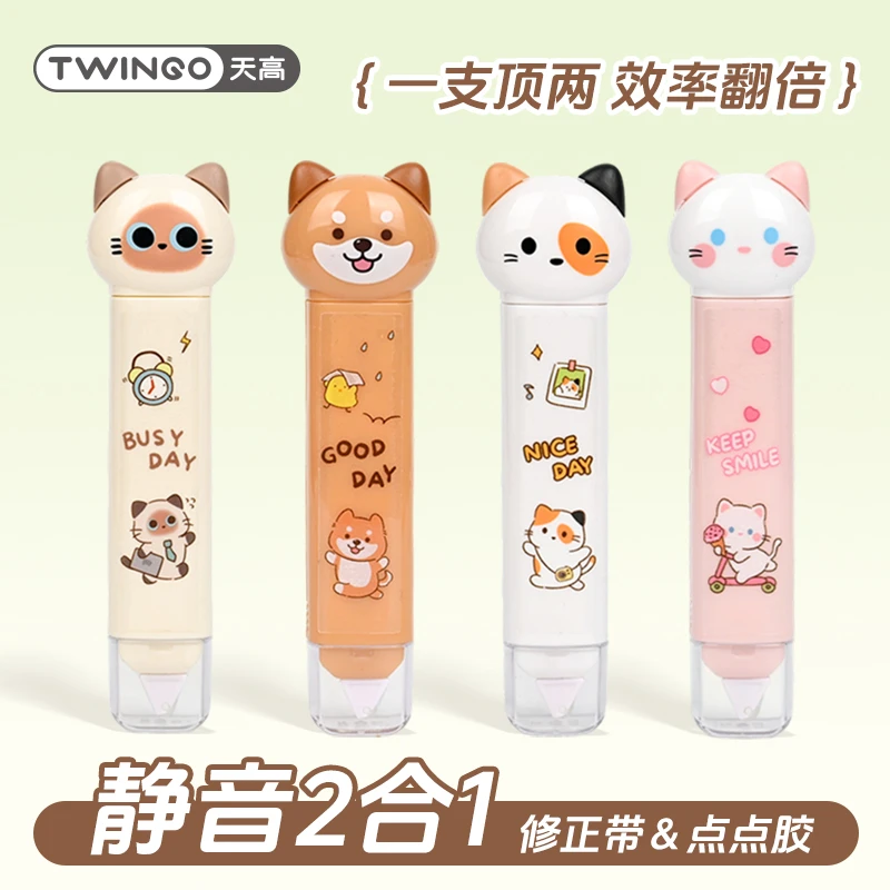 毛球小镇可爱猫咪点点胶修正带二合一静音修正带高颜值作业涂改带