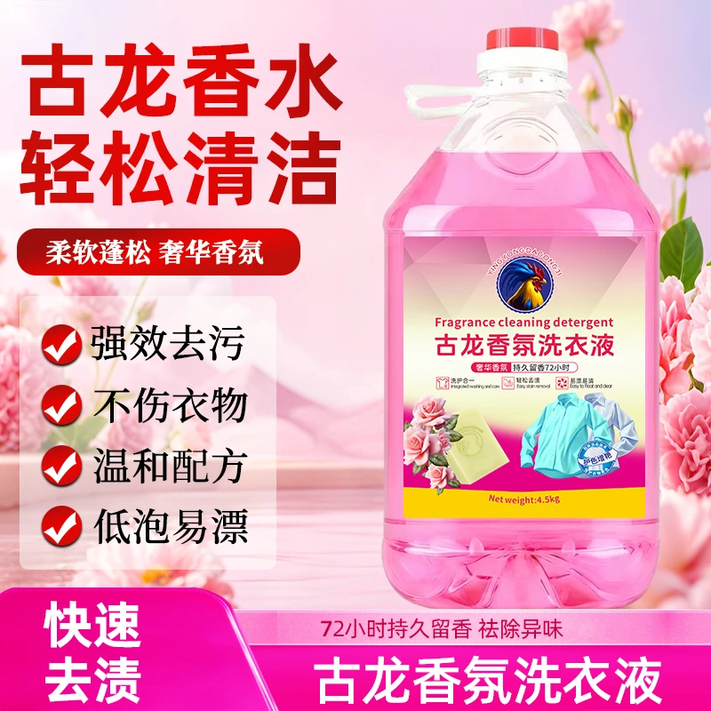 【香水香氛】古龙香水洗衣液4.5公斤大桶装温和去污持久留香包邮