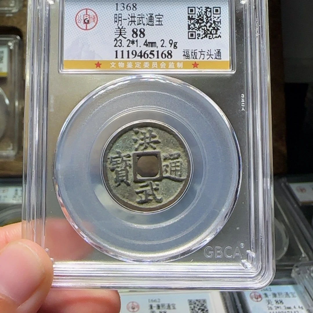 铜FY洪武通宝88分5168