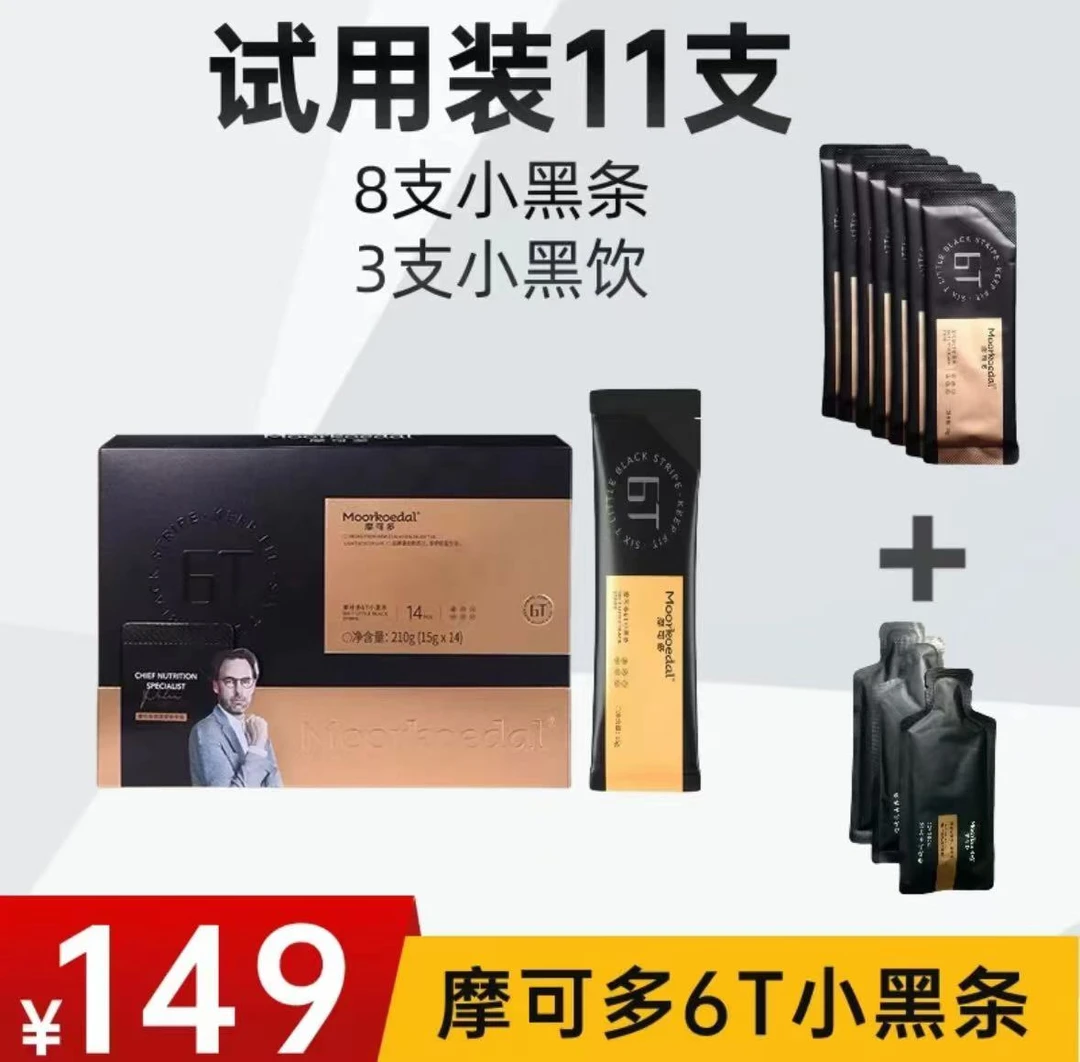 Moorkoedol摩可多6T小黑条体验装饮品 29868137