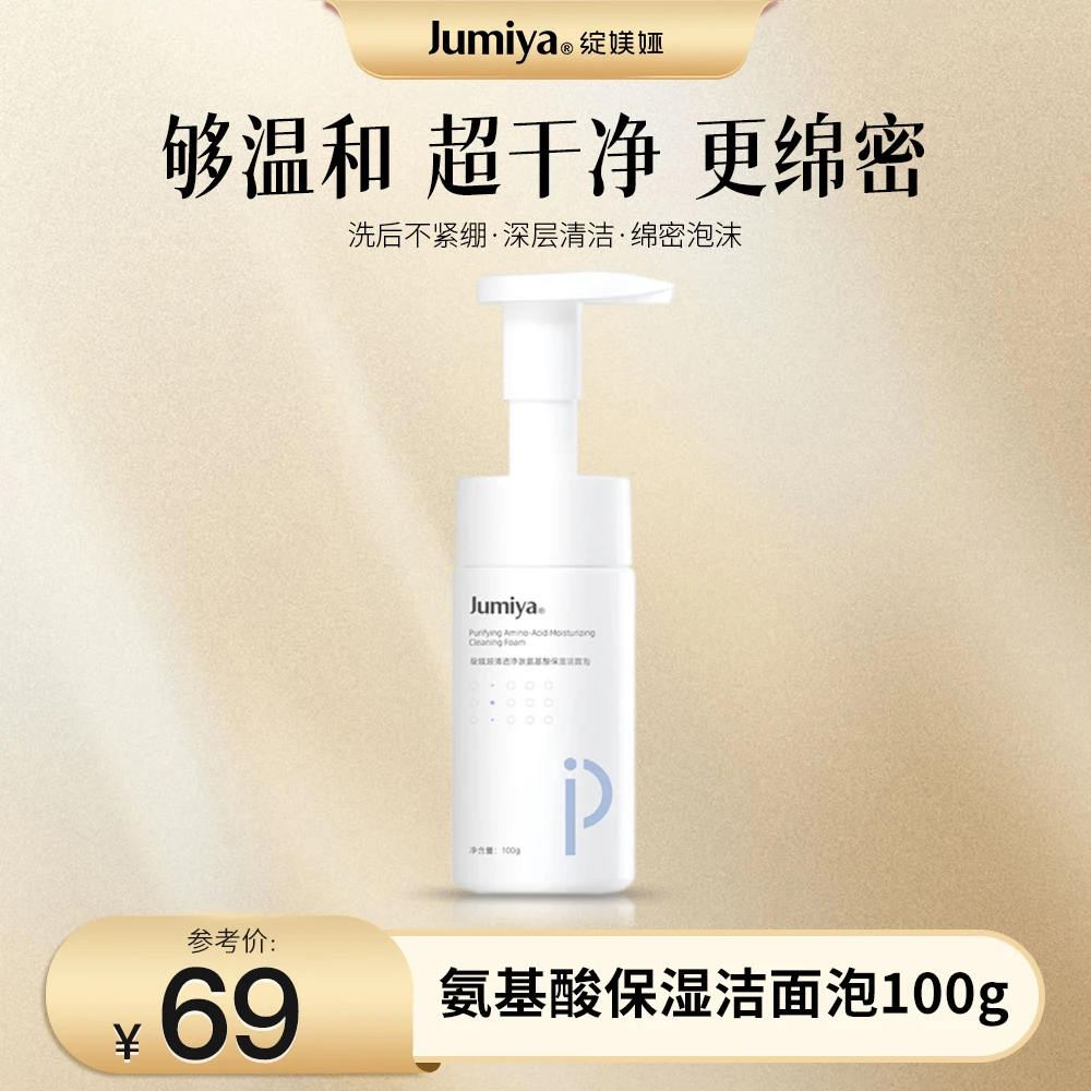 绽媄娅净颜慕斯氨基酸洗面奶面部清洁舒缓绵密泡沫