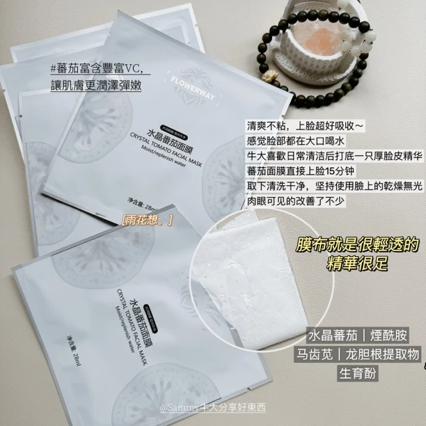 FLOWERWAY水晶番茄面膜柔嫩美肌改善干燥长效锁水改善粗糙面膜