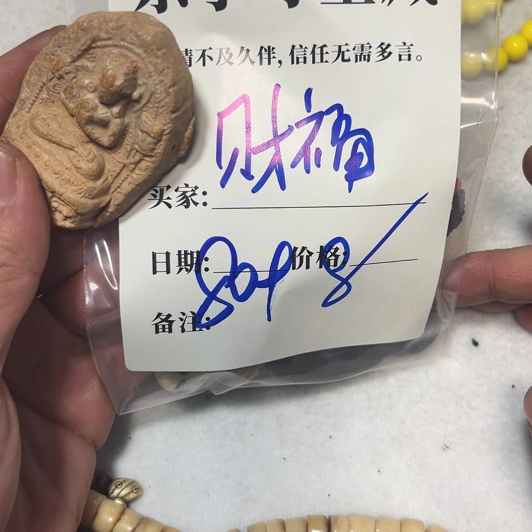 泥塑财*财福珠子珠子珠子