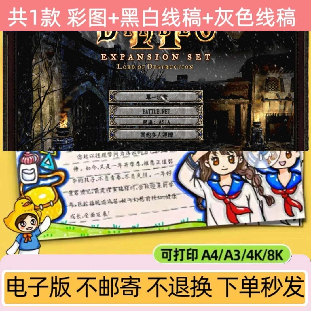 暗黑破坏神2安卓鸿蒙★电脑使用 阅读手抄报设计创作服务