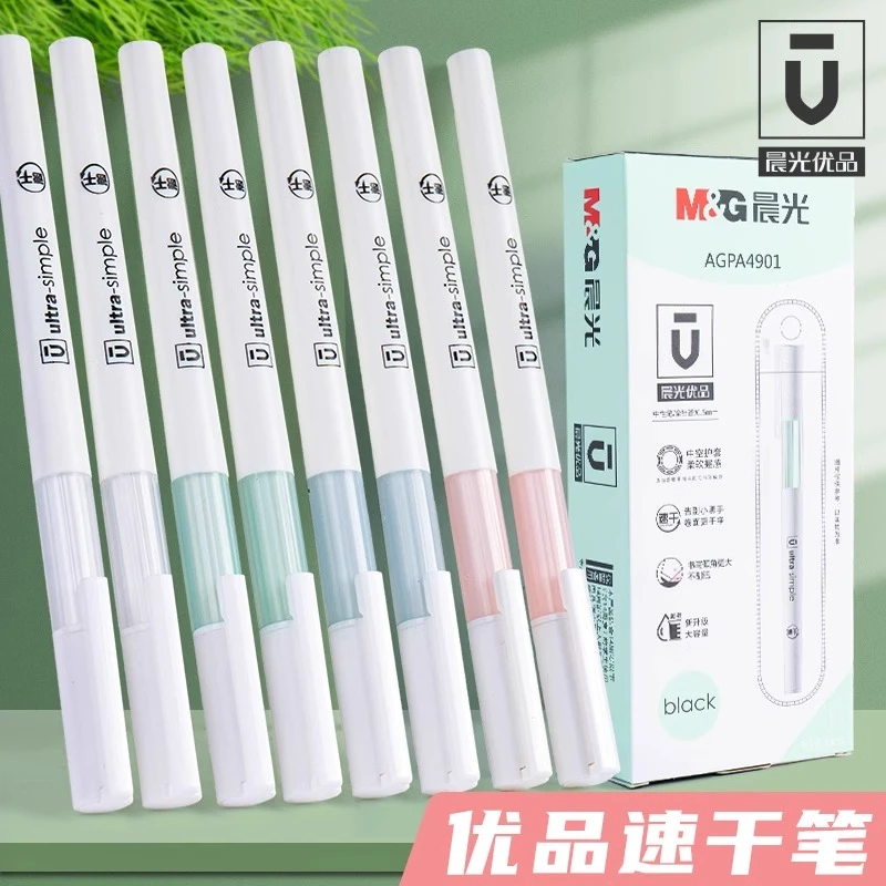 晨光优品中空护套速干中性笔0.5mm全针管柔软握感考试签字笔A4901