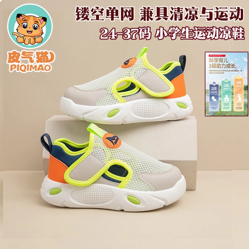 【儿童运动凉鞋】夏季新款男童运动鞋女童透气单网鞋小童运动凉鞋