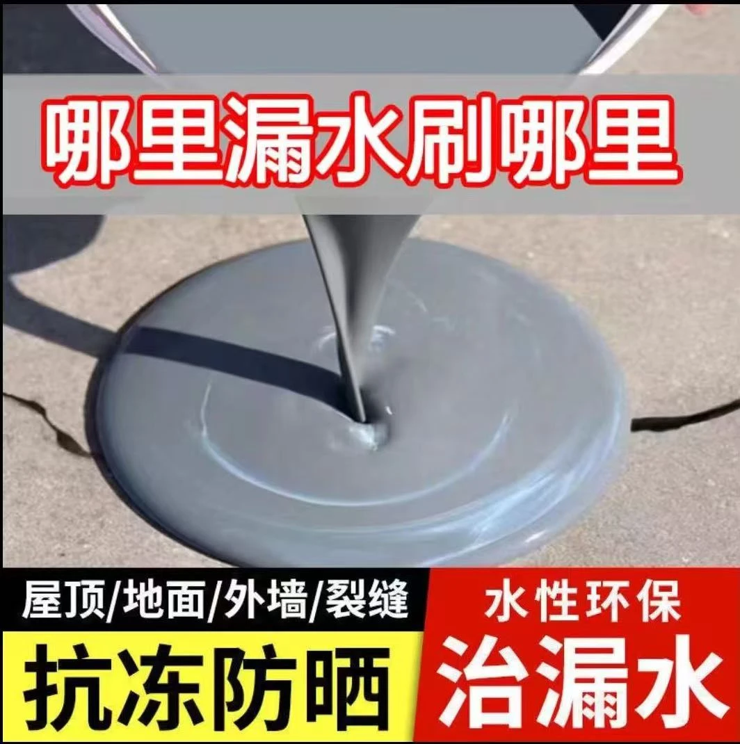 【1号灰色防水补漏】屋顶防水涂料雨季屋顶补漏修复抗冻耐晒防水