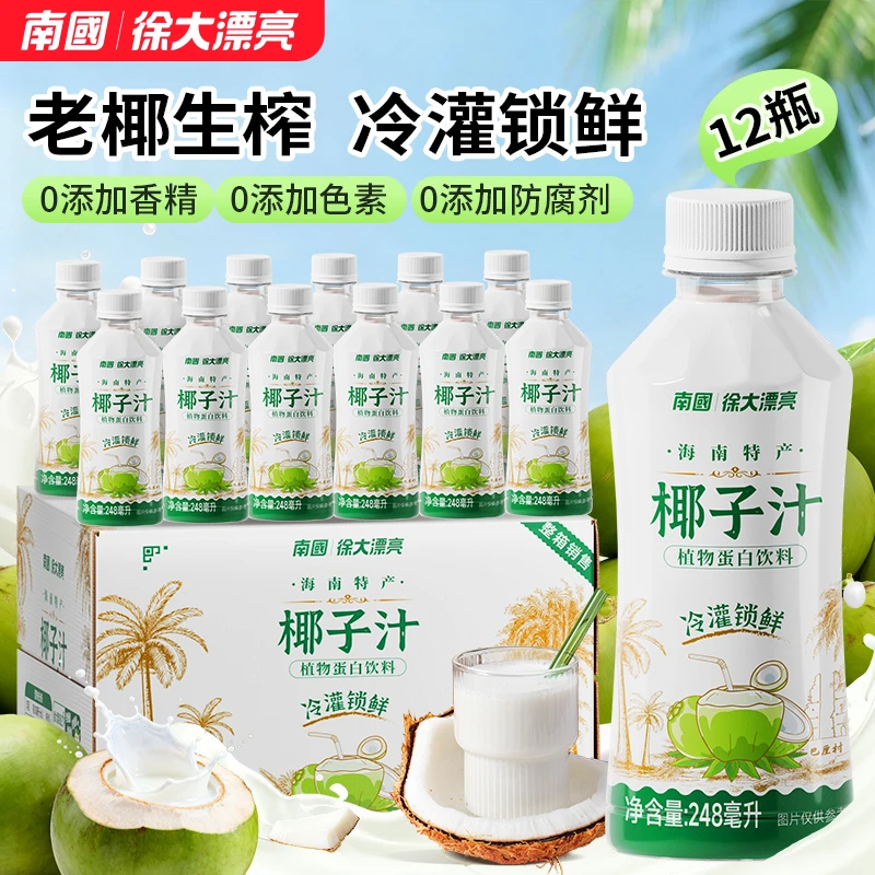 【老椰鲜榨】南国鲜椰汁248ml*12+125ml*8 海南特产下午茶饮料DR