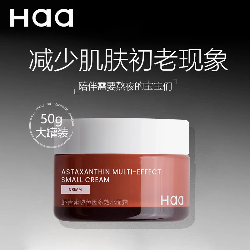 Haa虾青素玻色因多效面霜保湿润肤紧致抗皱改善暗沉护肤品面霜50g