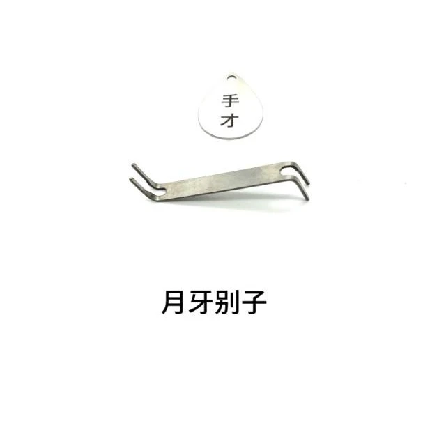 手才经销普通双头月牙别子