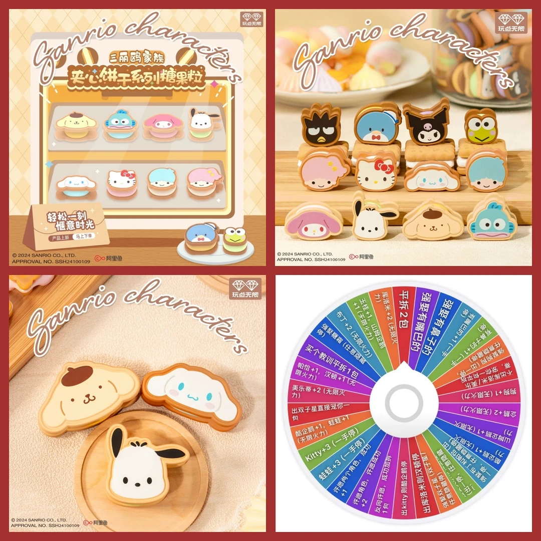 【拆盒】转盘 玩点无限三丽鸥家族夹心饼干糖果粒潮玩盲盒 （瓜）