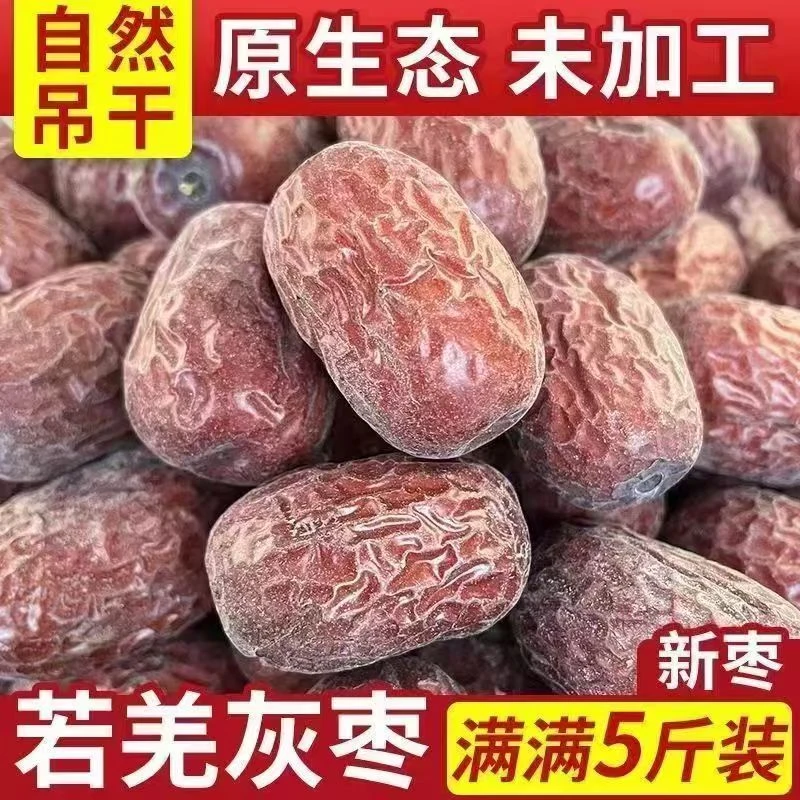 2024新疆原生态灰枣未清洗煮粥煲汤枣