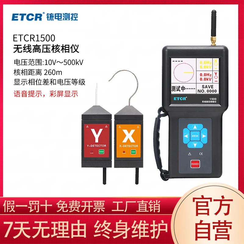 ETCR铱泰 无线高低压核相仪 远程卫星核相仪 核相电压10V-500kV
