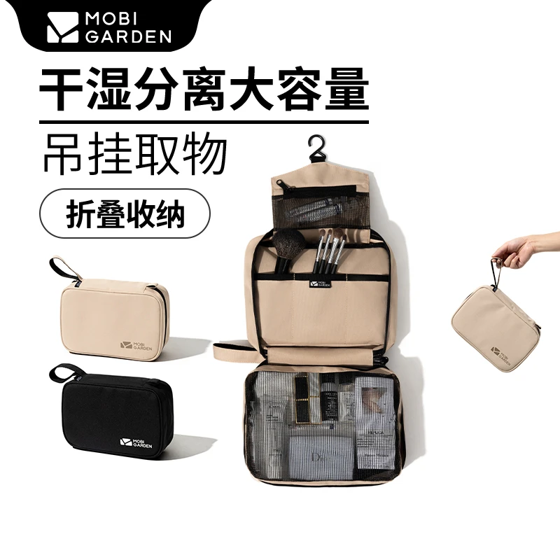 【瑕疵&退货件直播】牧高笛吊挂式洗漱包M&L 瑕疵孤品 不退换