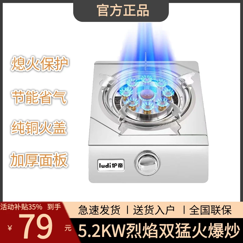 炉帝单炉液化气猛火灶熄火保护直喷猛火不锈钢燃气灶单灶租房商用