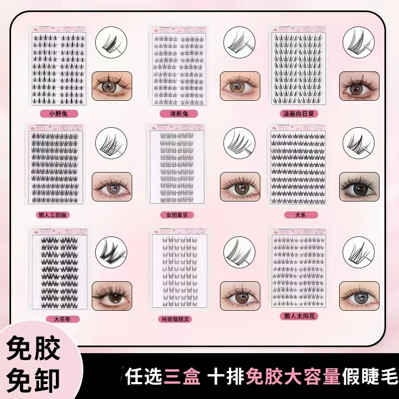 【新款免胶 三盒任选＋金羽镊】免卸免胶假睫毛懒人狐系柔软自然新手