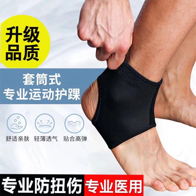 直供护踝防崴脚脚腕康复恢复关节固定保护套篮球运动专业