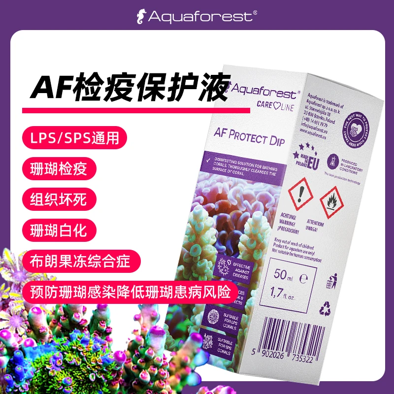 AF紫色森林海缸珊瑚缸珊瑚检疫修复水 细菌感染/黑扁/赤扁/布朗冻