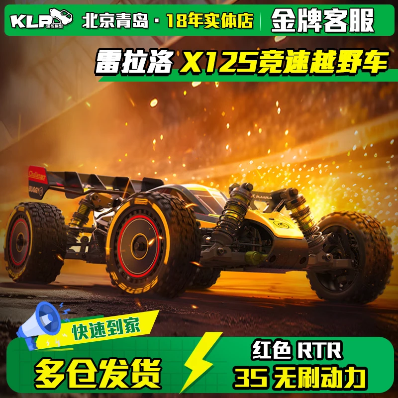 雷拉洛 1/12 X12S 3S无刷RC遥控四驱电动越野车竞速玩具车