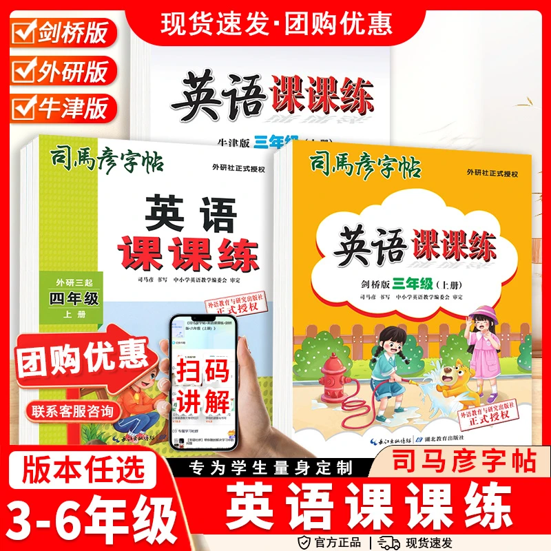 司马彦英语课课练三四五六年级上下册剑桥JION小学牛津同步训练