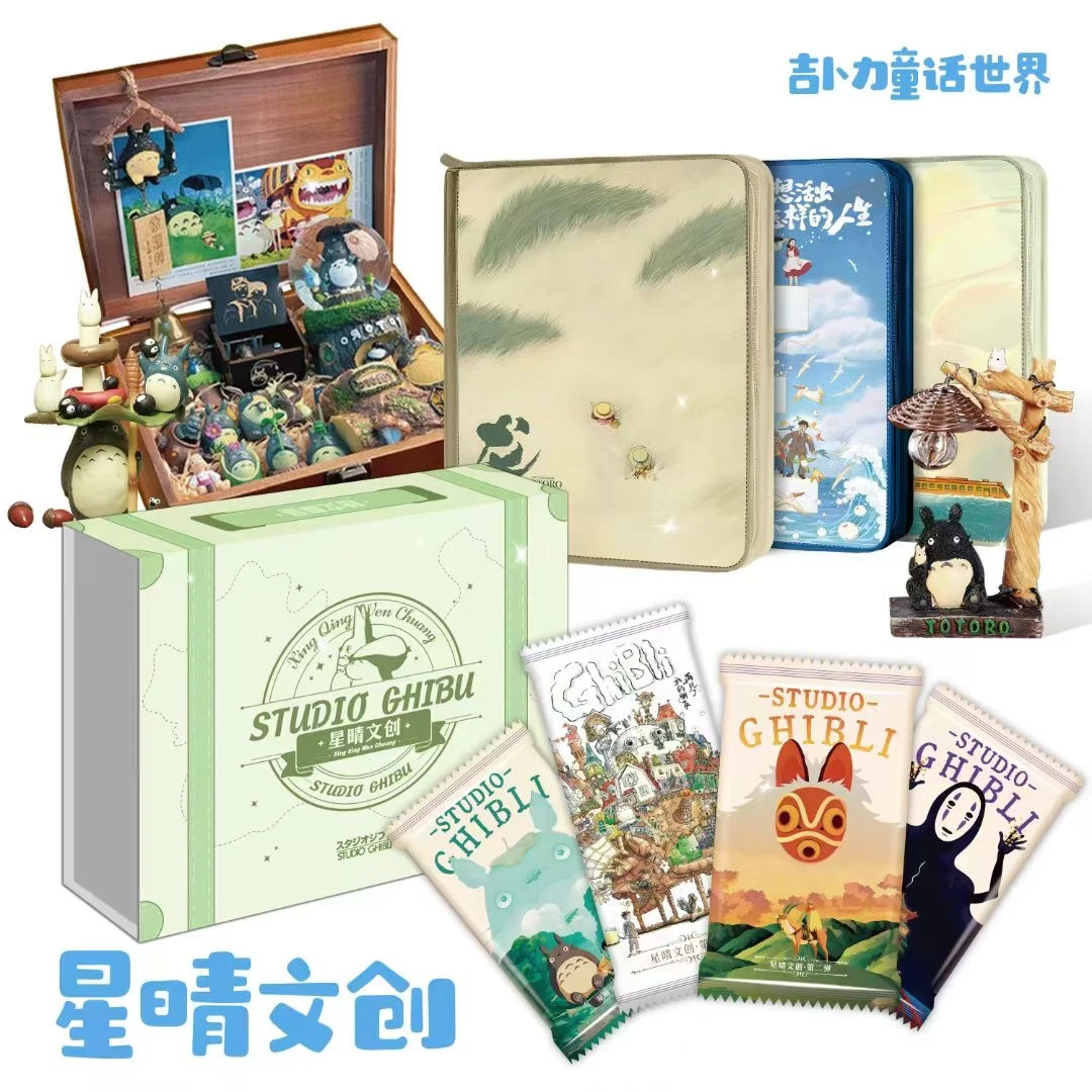 【平拆】星晴文创 《宫崎骏》第二弹收藏卡牌（盲盒代拆）