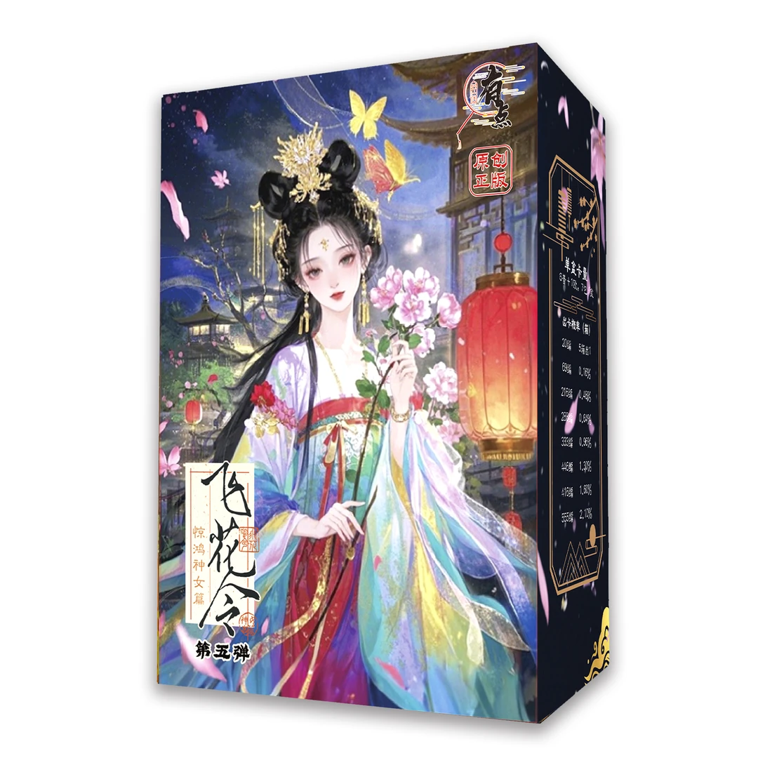 文创好物飞花令第五弹·惊鸿神女篇收藏卡牌盲盒（默认代拆）