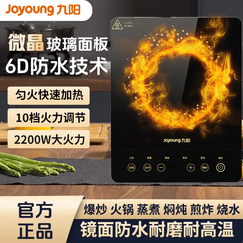 九阳电磁炉大功率2200W一键爆炒家用定时触控防水电磁灶