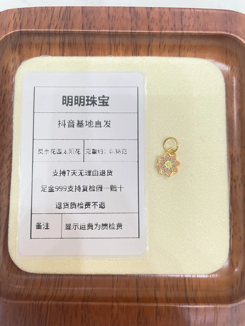 足金999 莫奈花园太阳花提溜