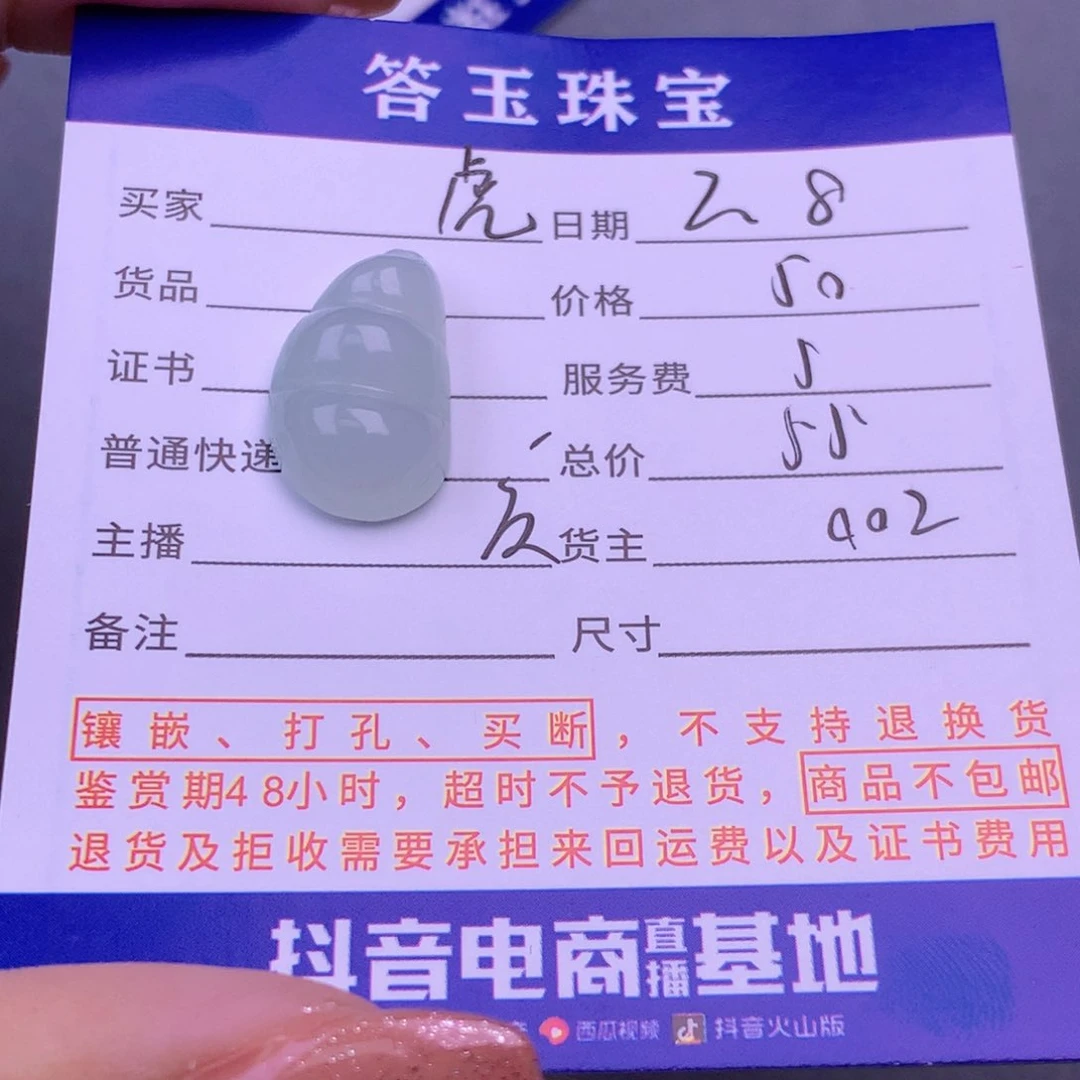 翡翠挂件未镶嵌虎**威