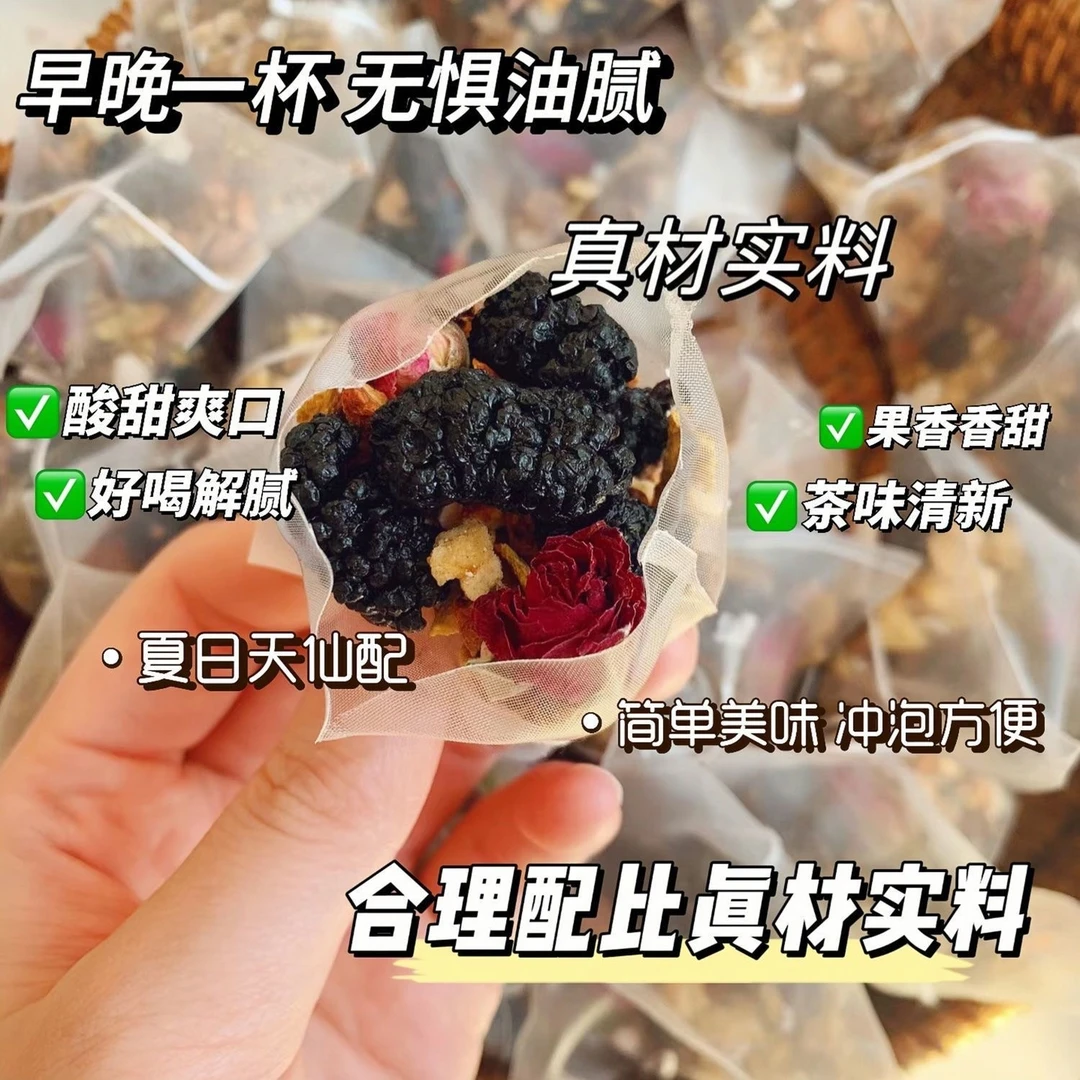 乌梅山楂茯苓消消茶 正品直销桑葚苹果玫瑰雪梨大餐油腻久坐不动