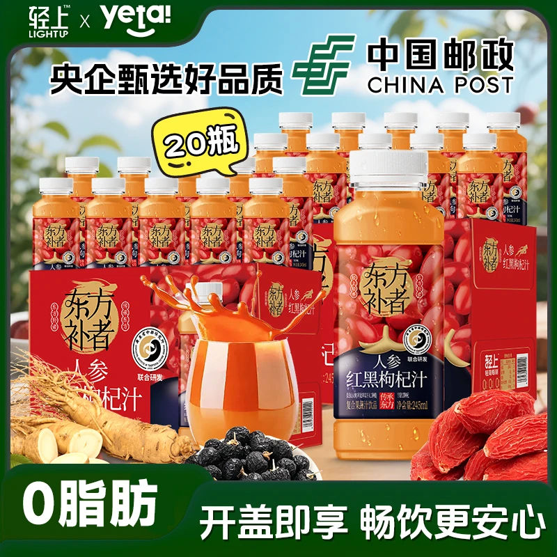 【20瓶】红黑枸杞汁复合果蔬汁饮品饮料整箱批发夏日饮料好喝