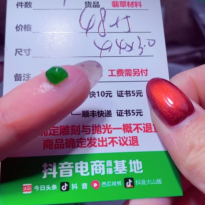 小***理定制翡翠未镶嵌48