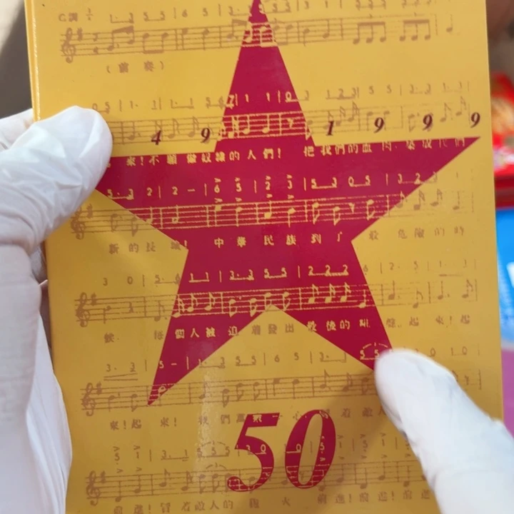 其他普通金属建国50年卡册