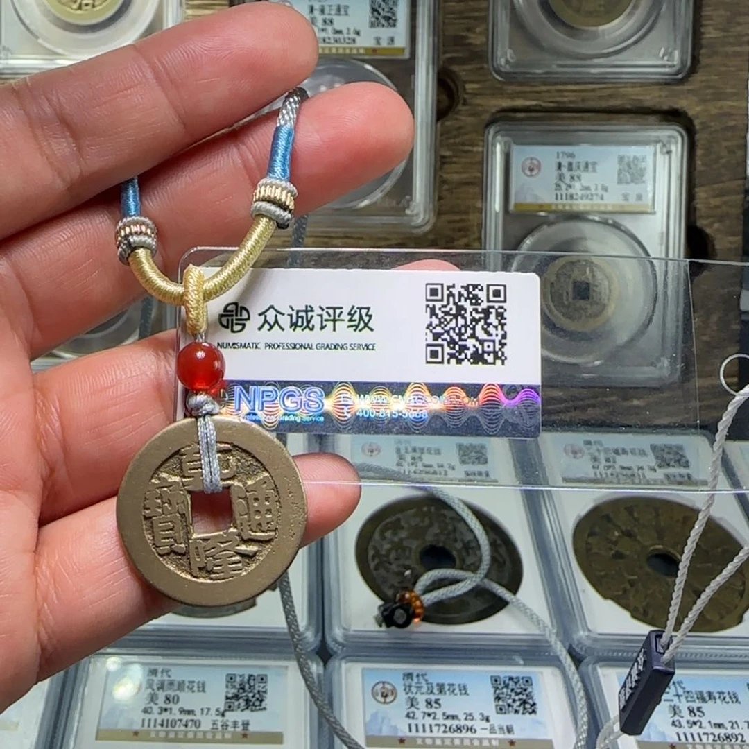 铜FY乾隆通宝挂件85分7235福利