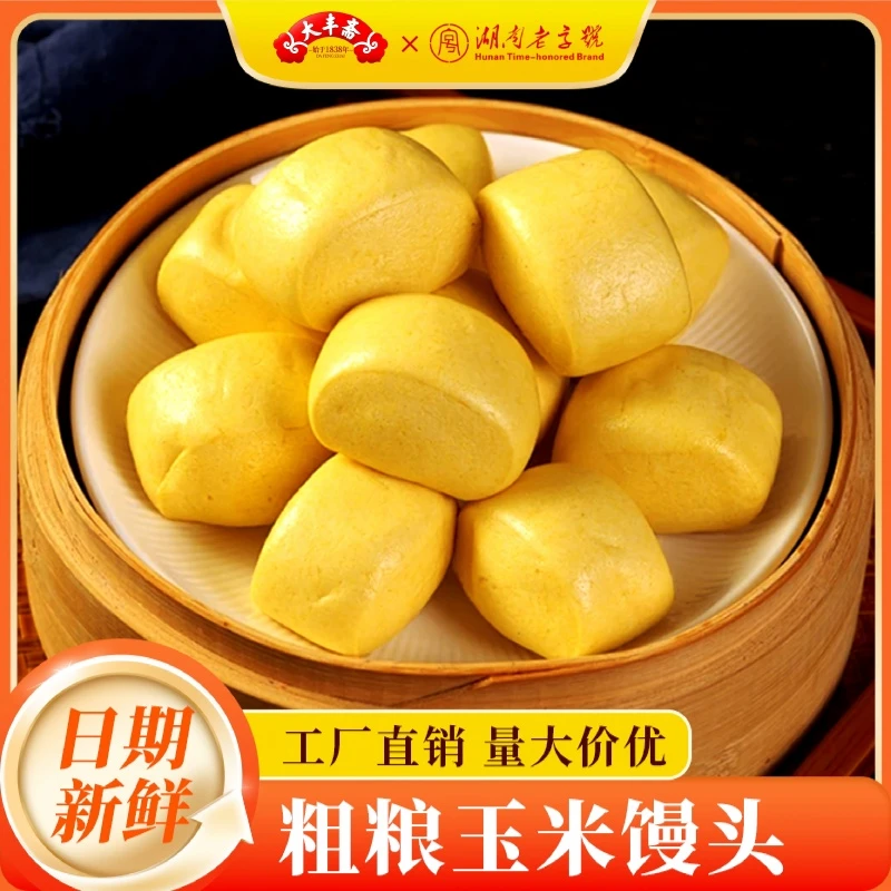 【大丰斋】玉米馒头500g早餐速食半成品懒人蒸煮食品上班族儿童早饭
