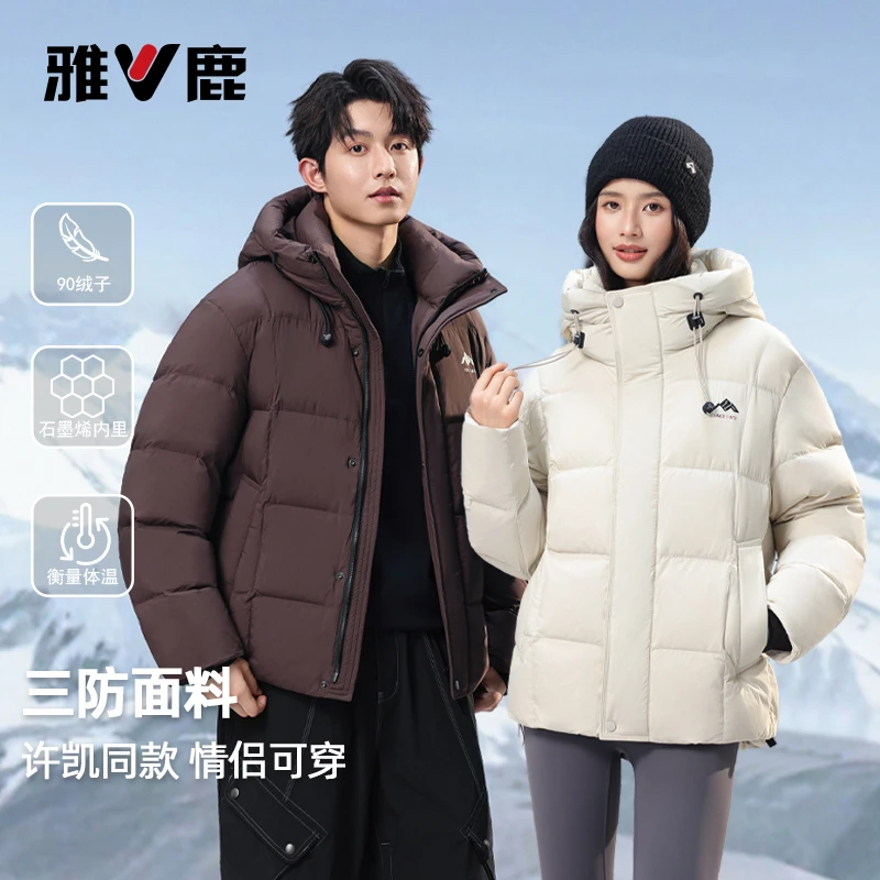 【雅鹿轻奢系列】【高充绒】【许凯同款】2025新款情侣白鸭绒羽绒服连帽