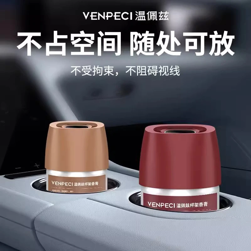 VENPECI/温佩兹新款车载香薰去除异味通用摆件家居卫生间香氛