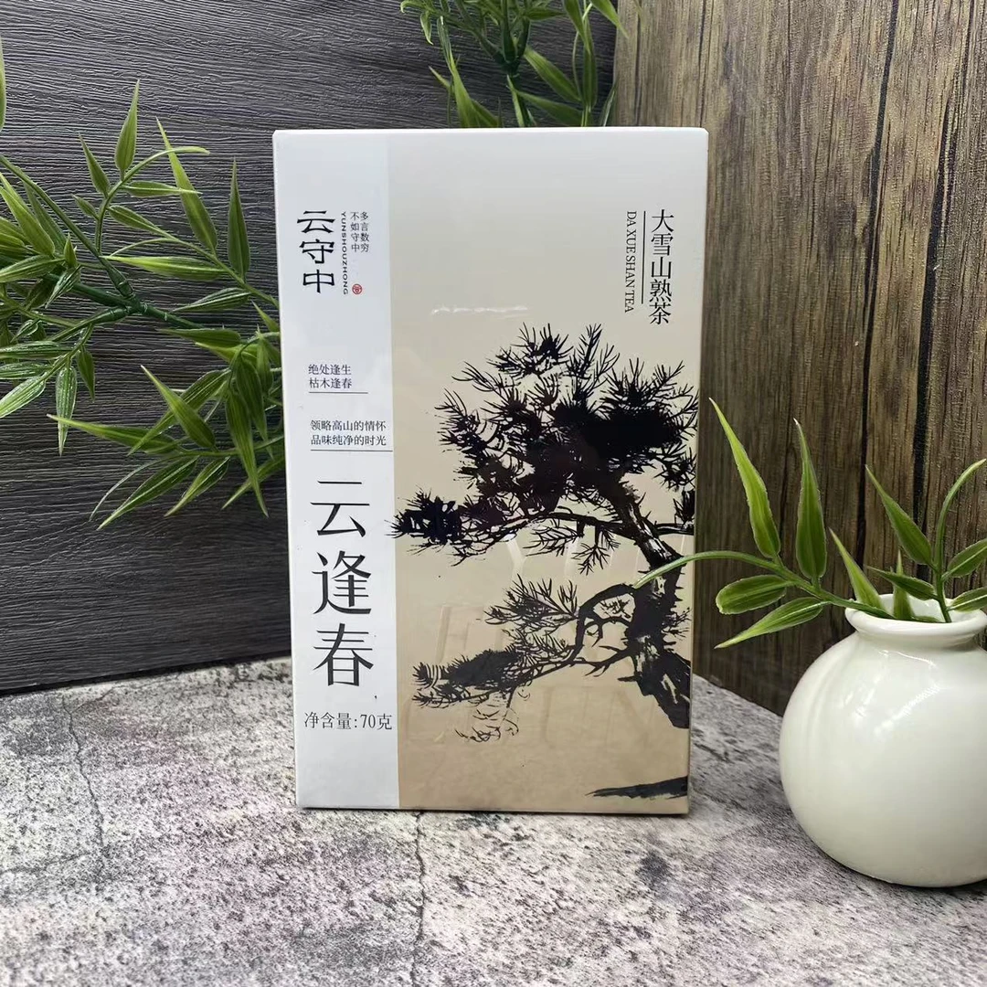 云守中 云逢春 大雪山 普洱茶熟茶70克/盒（7g*10袋）