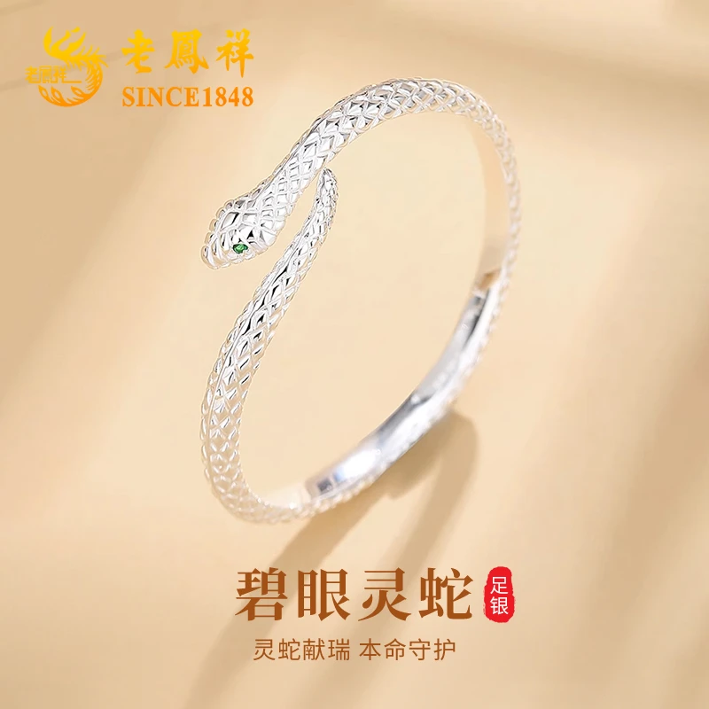 老凤祥 足银手镯 足银灵蛇手镯小众设计高级感情人节送女朋友老婆