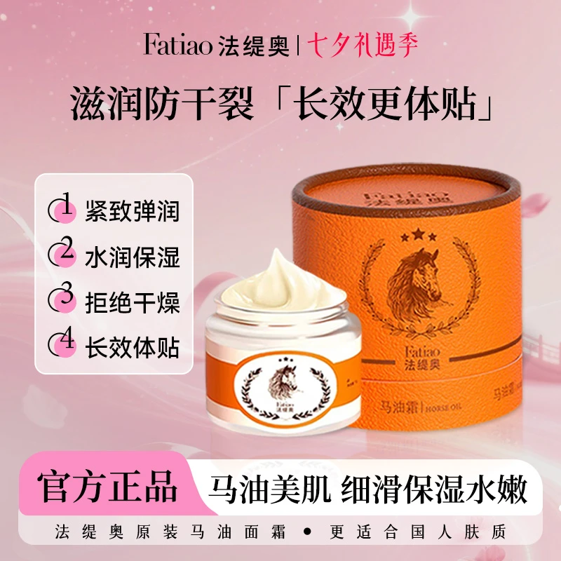 法缇奥马油霜D-持久补水保湿修护面霜以油养肤素颜霜