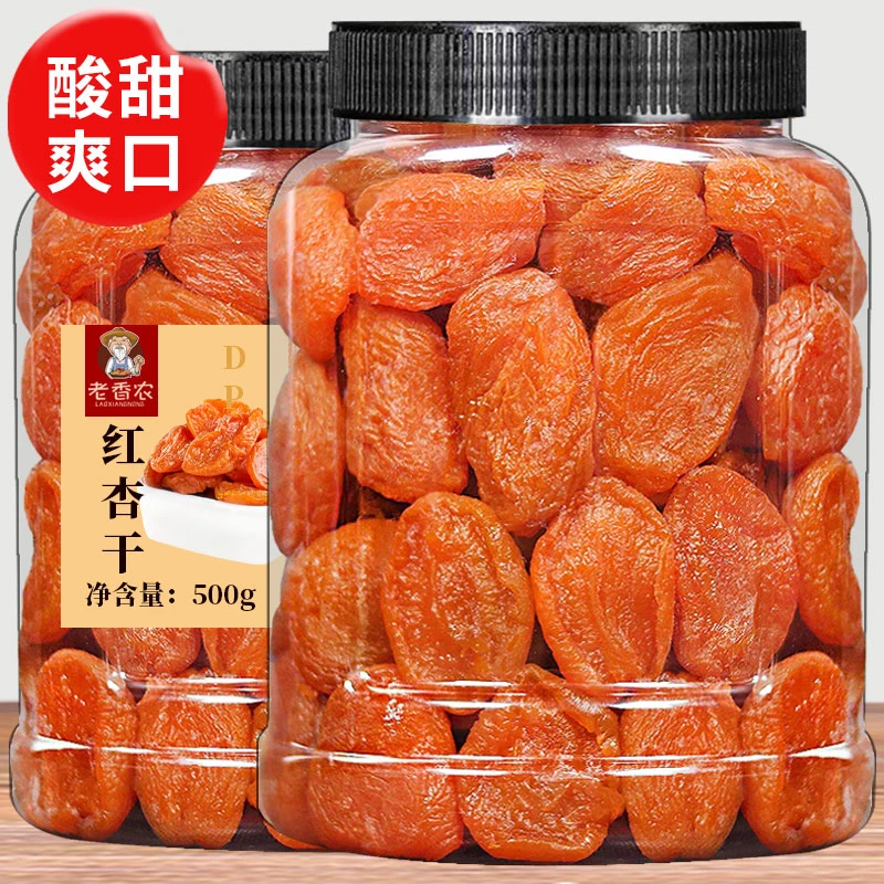新货杏干500g罐装去核果脯杏脯红杏干酸甜果干散装孕妇解馋小零食
